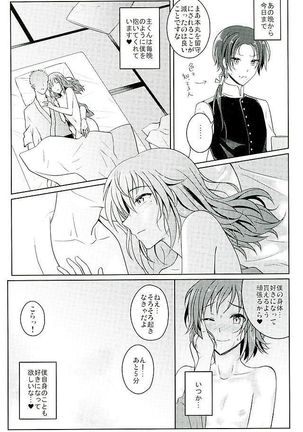 僕をキミのオンナにしてよ Page #16