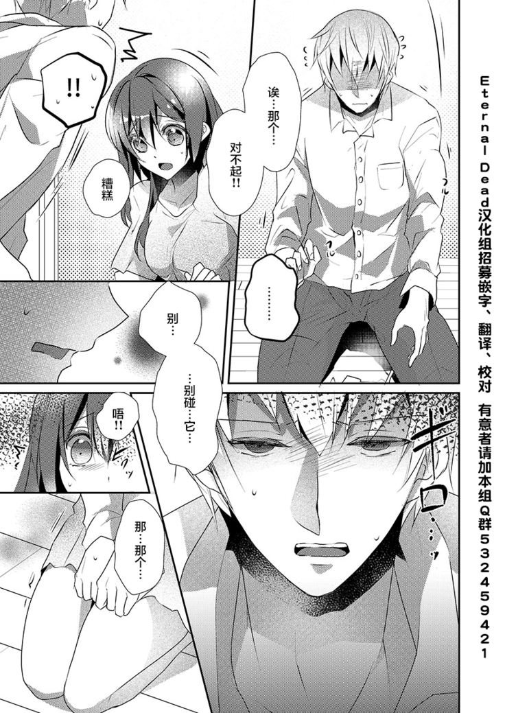 Skirt no Naka wa Kedamono deshita. Ch. 20