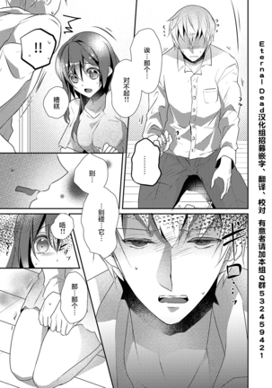 Skirt no Naka wa Kedamono deshita. Ch. 20 - Page 25