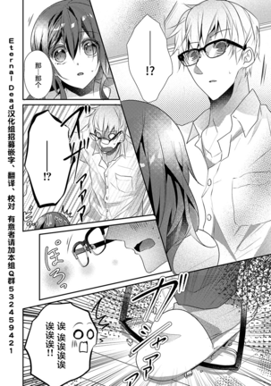 Skirt no Naka wa Kedamono deshita. Ch. 20 - Page 24