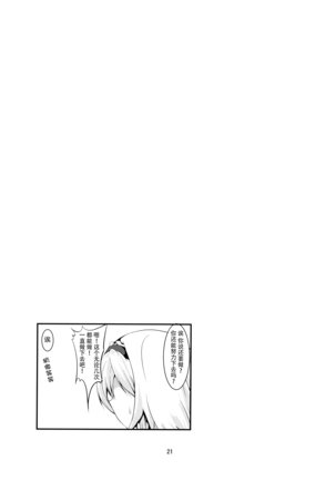 Daisuki Alice-oneechan Page #21