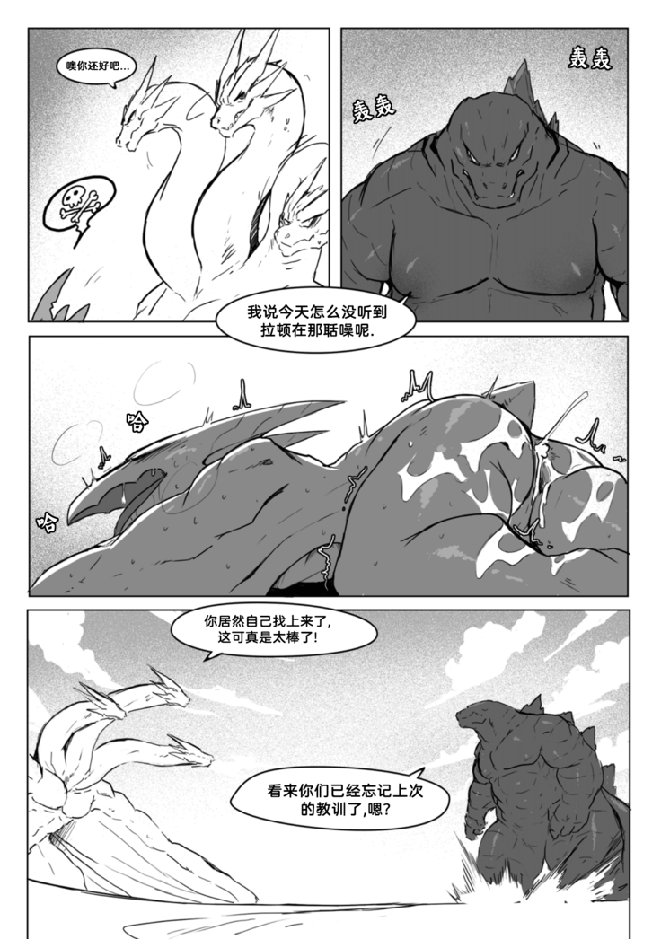 God x King (Godzilla) 哥斯拉【中文汉化】