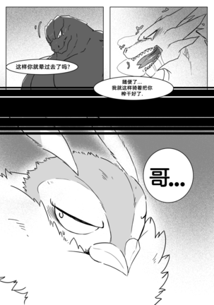 God x King (Godzilla) 哥斯拉【中文汉化】 - Page 48