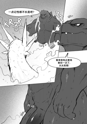 God x King (Godzilla) 哥斯拉【中文汉化】 - Page 18