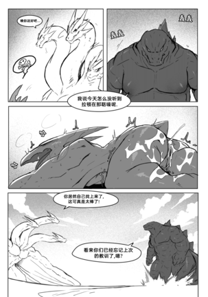 God x King (Godzilla) 哥斯拉【中文汉化】 - Page 15