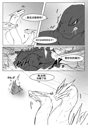 God x King (Godzilla) 哥斯拉【中文汉化】 - Page 26