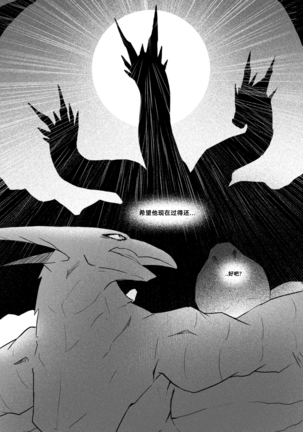 God x King (Godzilla) 哥斯拉【中文汉化】 Page #5