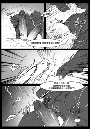 God x King (Godzilla) 哥斯拉【中文汉化】 - Page 11