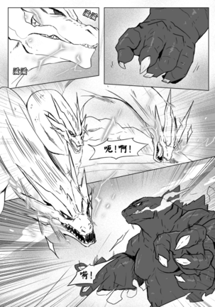 God x King (Godzilla) 哥斯拉【中文汉化】 Page #16