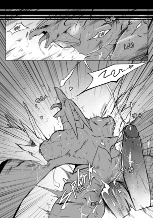 God x King (Godzilla) 哥斯拉【中文汉化】 - Page 7