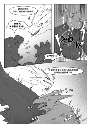 God x King (Godzilla) 哥斯拉【中文汉化】 Page #32