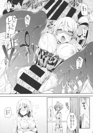 Boku ni wa Lolicon no Kenri shika Nai Page #26