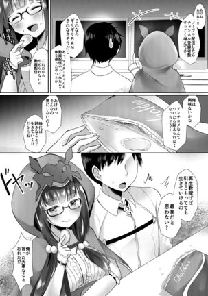 Osakabehime no Ecchi na Namahaishin Page #15