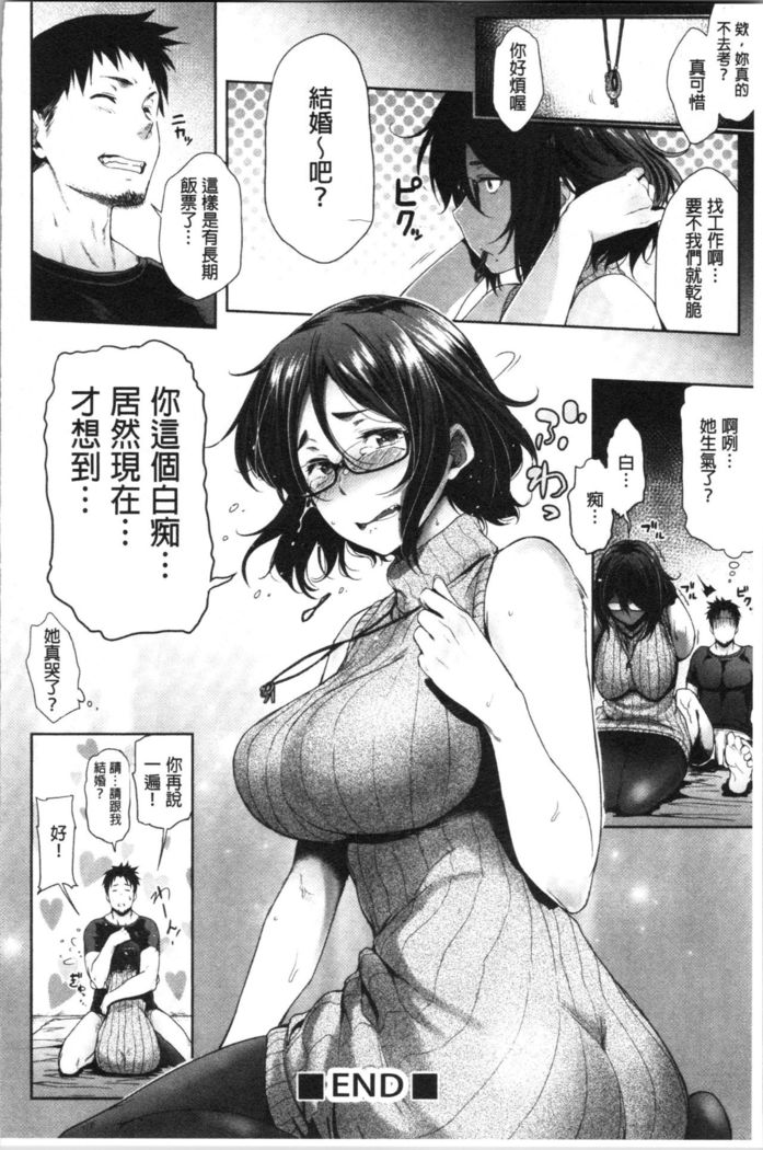 Majime de Megane na Oppai-tachi | 很正經又戴眼鏡的美乳寶貝們