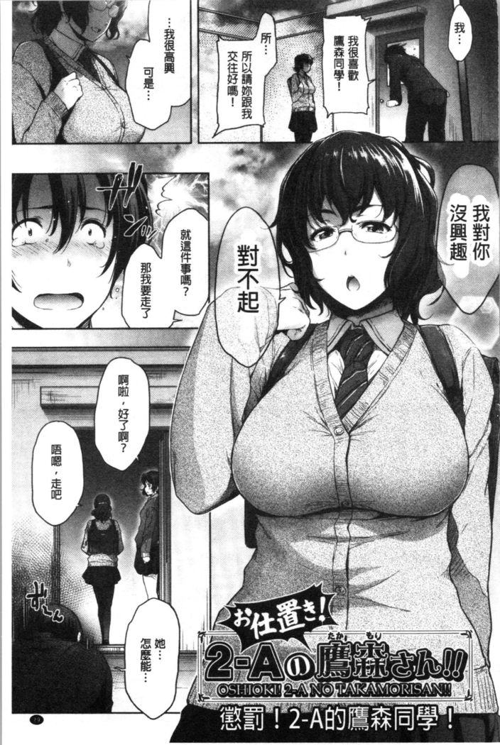 Majime de Megane na Oppai-tachi | 很正經又戴眼鏡的美乳寶貝們