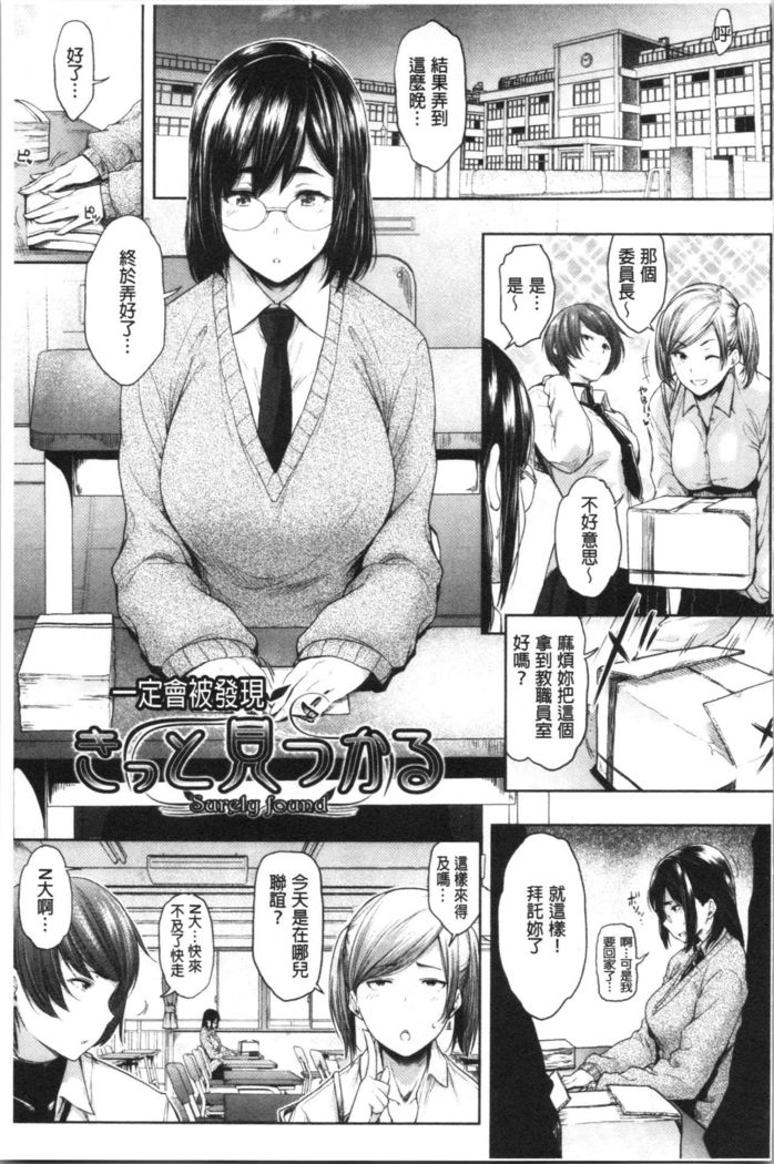 Majime de Megane na Oppai-tachi | 很正經又戴眼鏡的美乳寶貝們