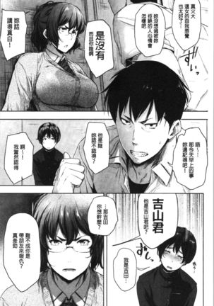 Majime de Megane na Oppai-tachi | 很正經又戴眼鏡的美乳寶貝們 Page #39