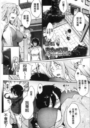 Majime de Megane na Oppai-tachi | 很正經又戴眼鏡的美乳寶貝們 Page #158