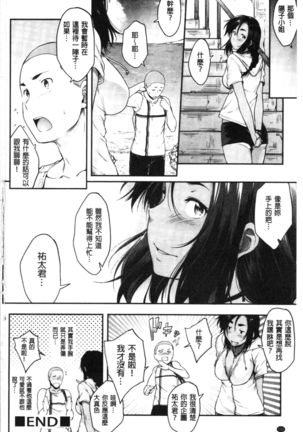 Majime de Megane na Oppai-tachi | 很正經又戴眼鏡的美乳寶貝們 Page #197