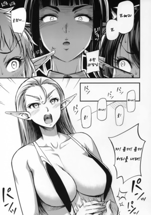 Sennin no Succubus o Oyobi Kudasai Page #24