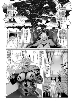 濡羽色の耳と萬の善行 Page #5