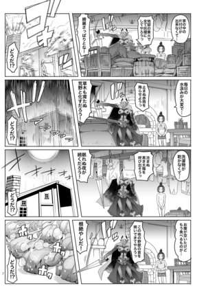 濡羽色の耳と萬の善行 - Page 7