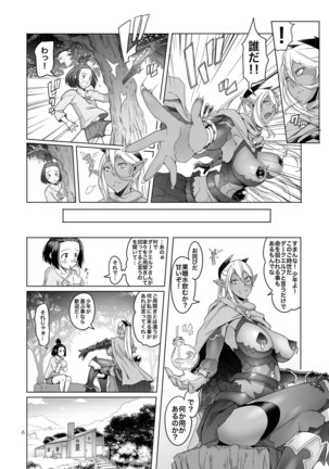 濡羽色の耳と萬の善行 Page #6