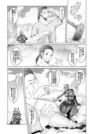 濡羽色の耳と萬の善行 Page #9