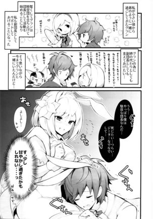 sage Djeeta chan ha amayakasi sugiteiru... - Page 5