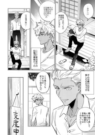 Kuroi Kaban to Shiro to Shokudou Page #13