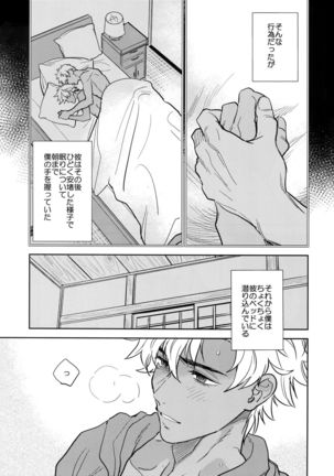 Kuroi Kaban to Shiro to Shokudou Page #20