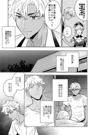 Kuroi Kaban to Shiro to Shokudou Page #18