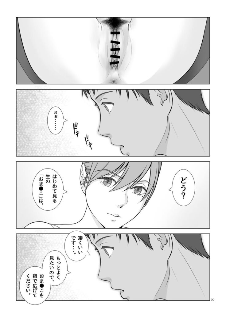 夏の戯交 第一話