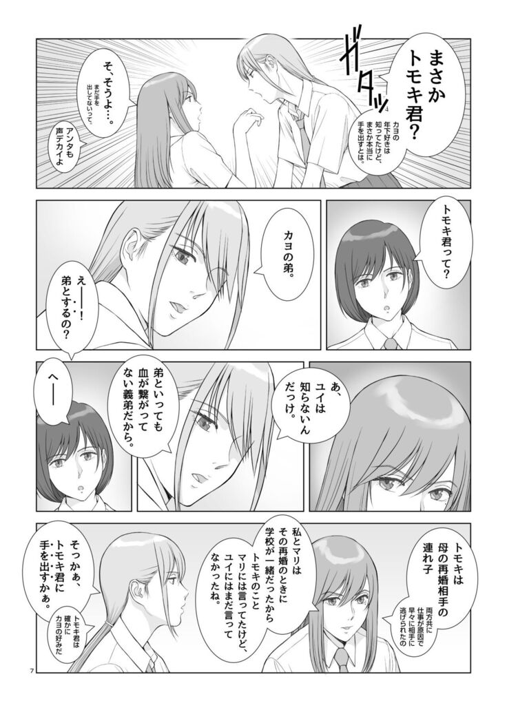 夏の戯交 第一話