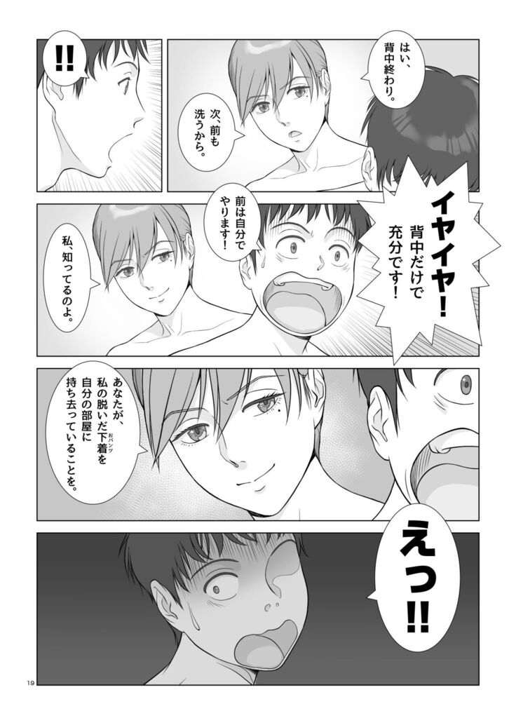 夏の戯交 第一話