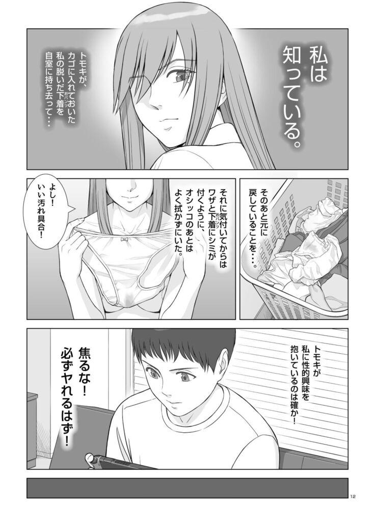 夏の戯交 第一話