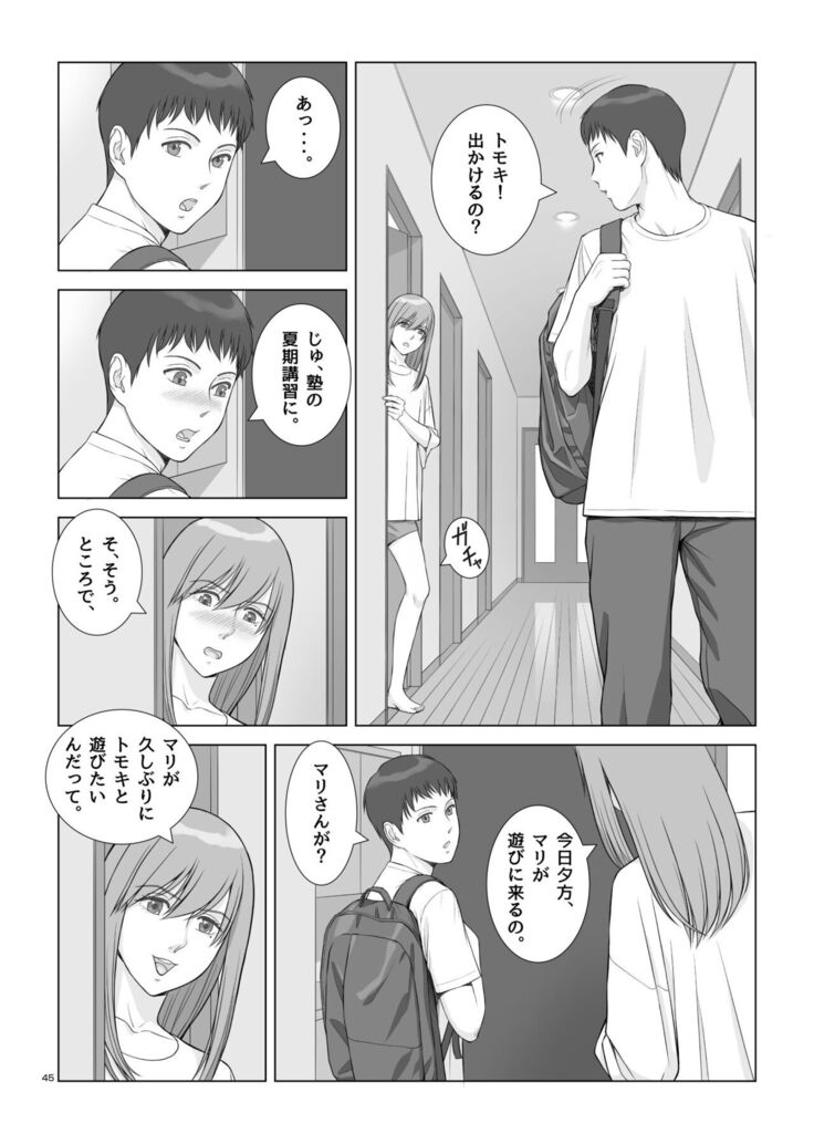 夏の戯交 第一話