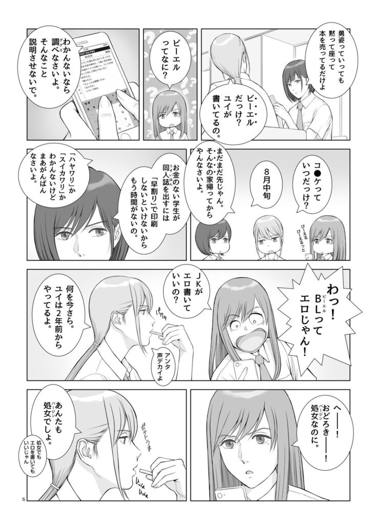 夏の戯交 第一話