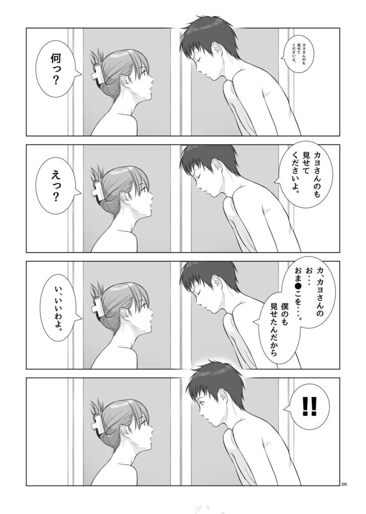 夏の戯交 第一話