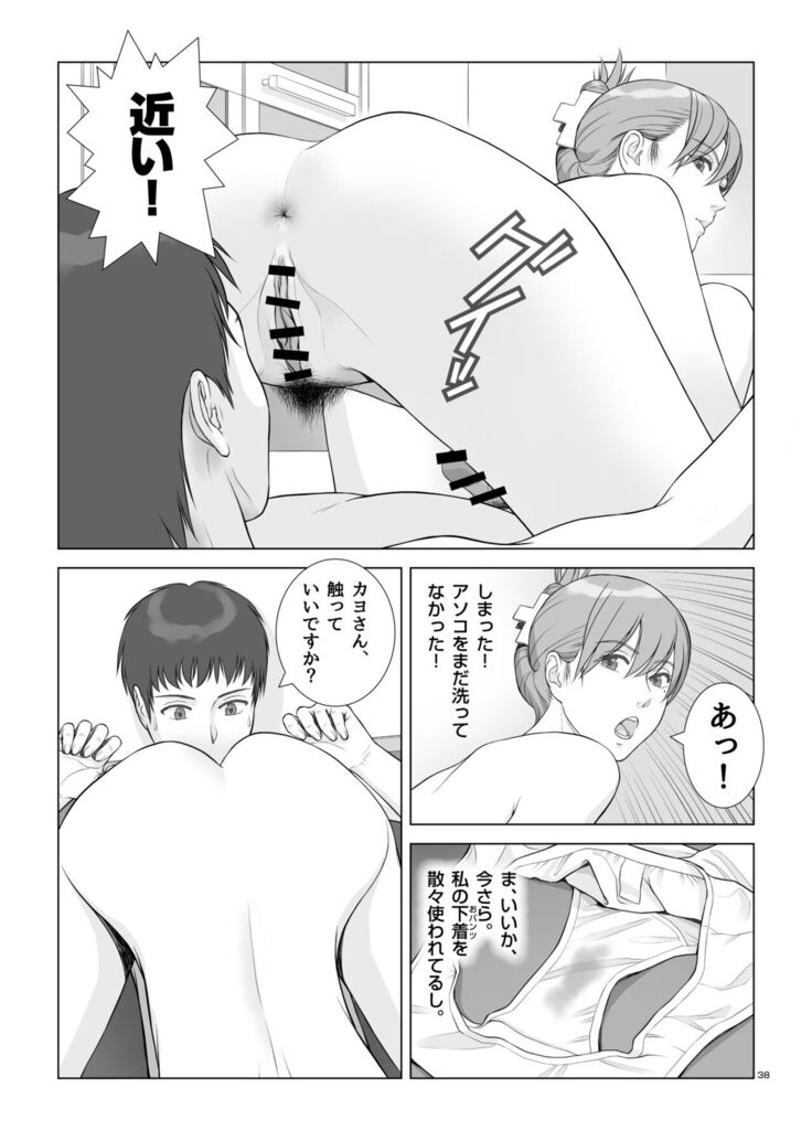 夏の戯交 第一話