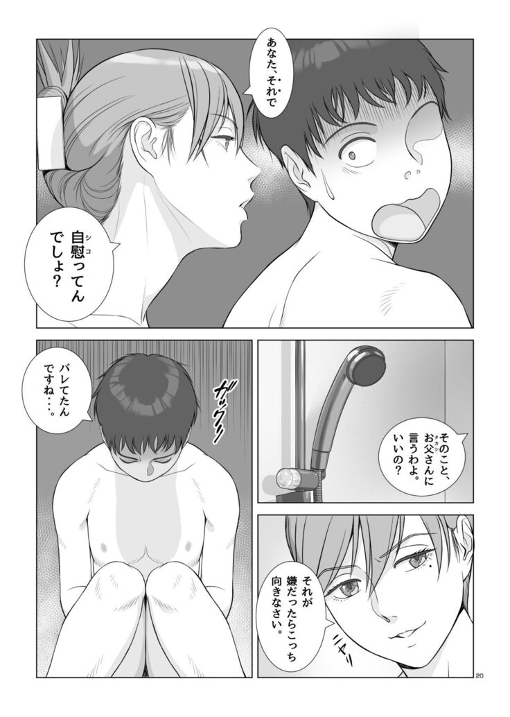夏の戯交 第一話