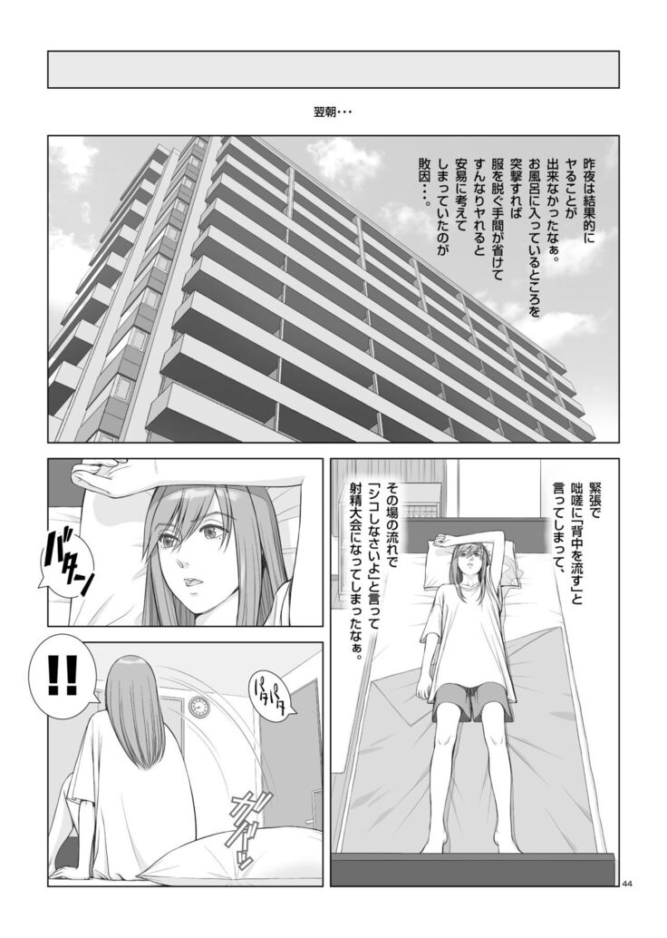 夏の戯交 第一話