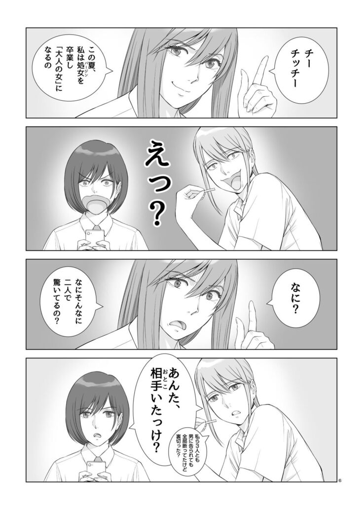 夏の戯交 第一話