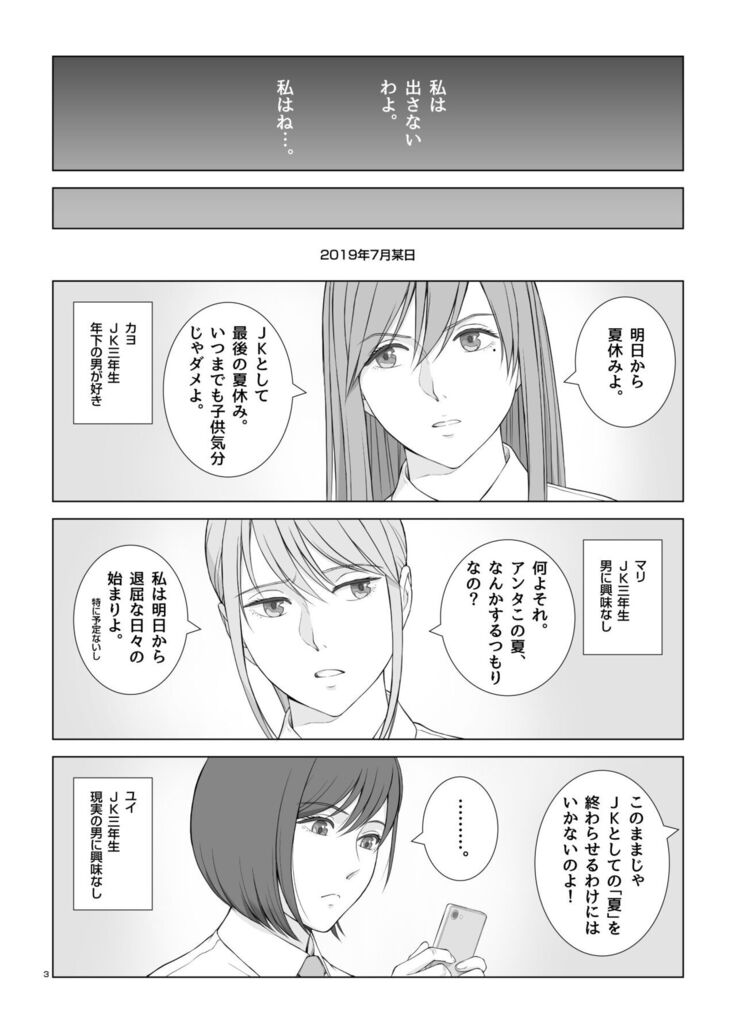 夏の戯交 第一話