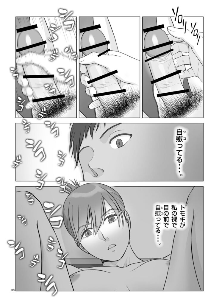 夏の戯交 第一話