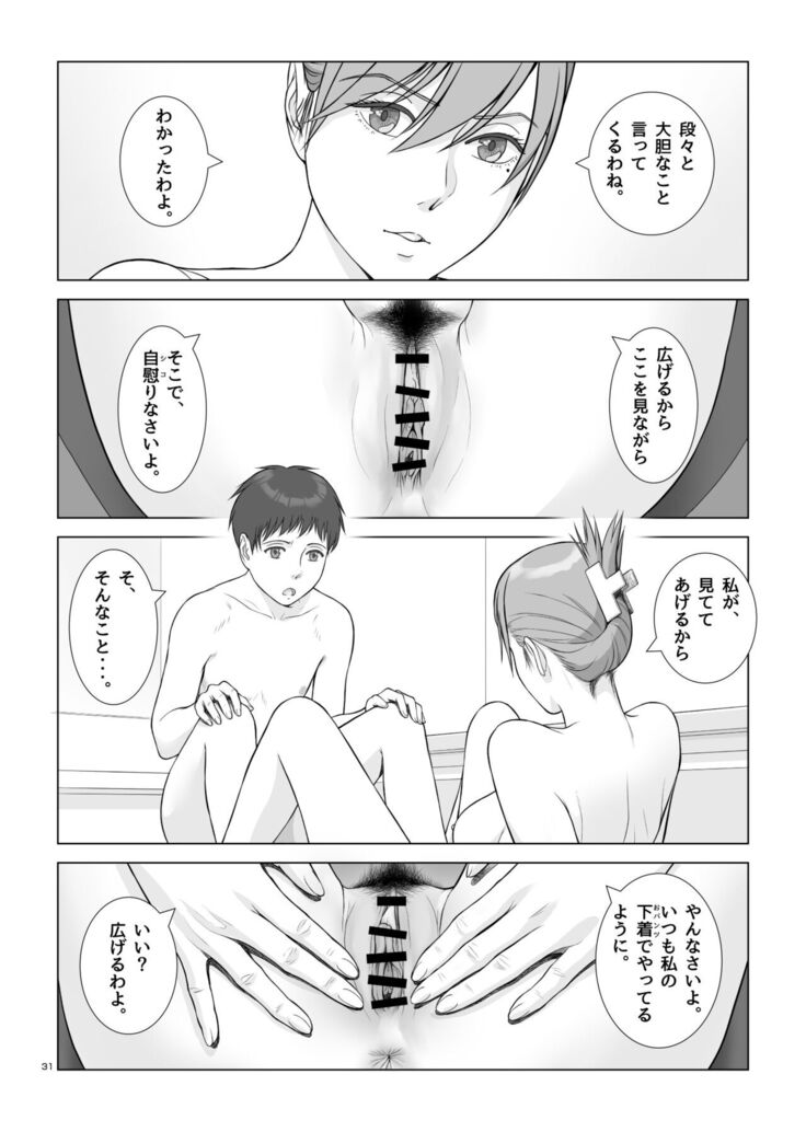 夏の戯交 第一話