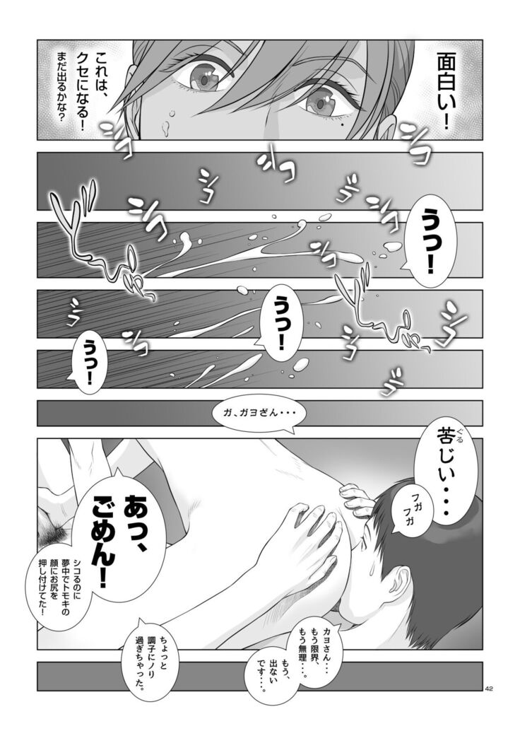 夏の戯交 第一話