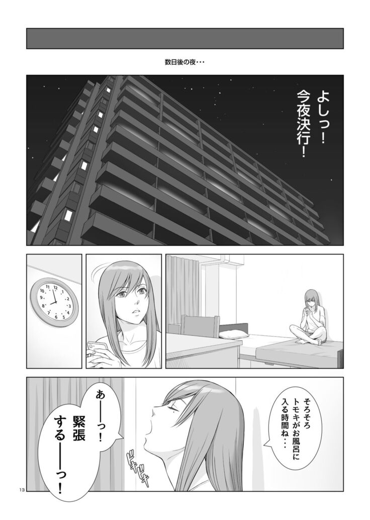 夏の戯交 第一話
