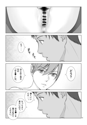 夏の戯交 第一話 Page #31