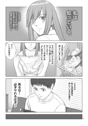 夏の戯交 第一話 Page #13